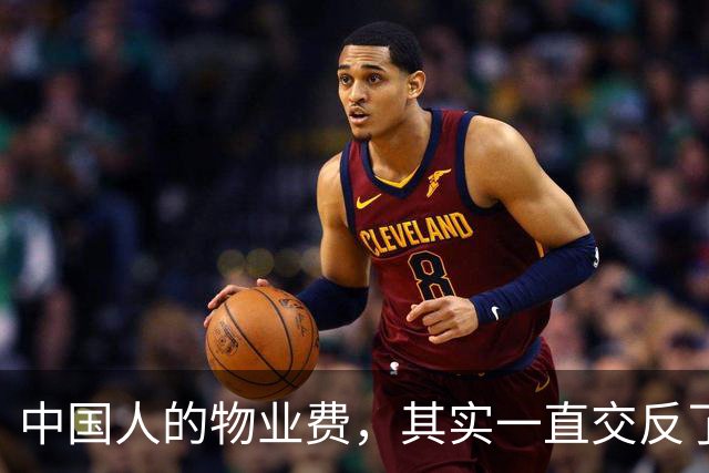 中国人的物业费，其实一直交反了！本末倒置的乱象，早该整治